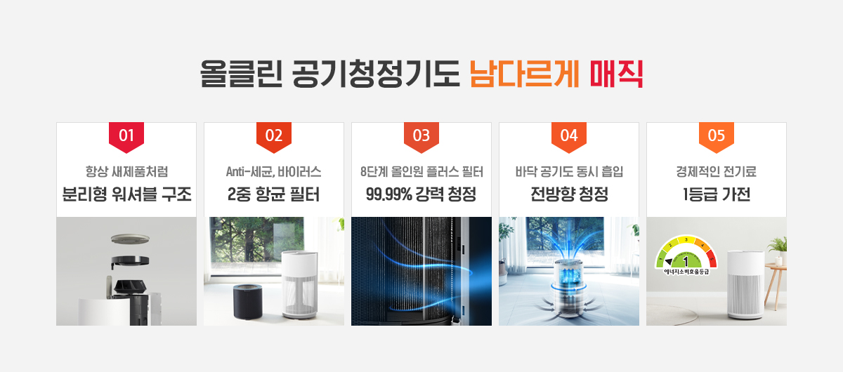 올클린공기청정기2 5402d81a_1679638086959410.jpg