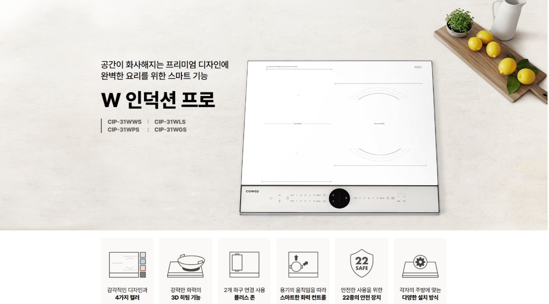 W 인덕션
