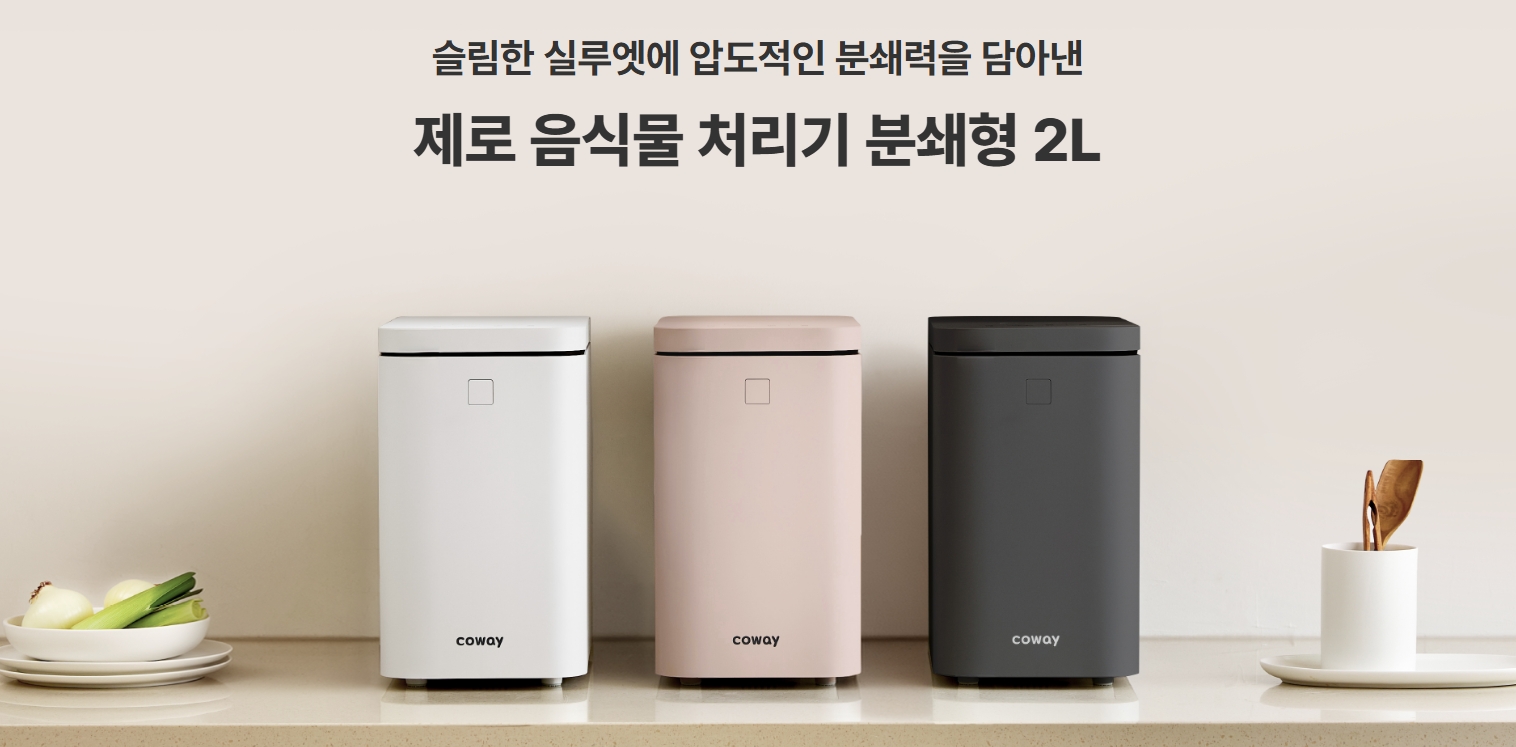 음식물처리기