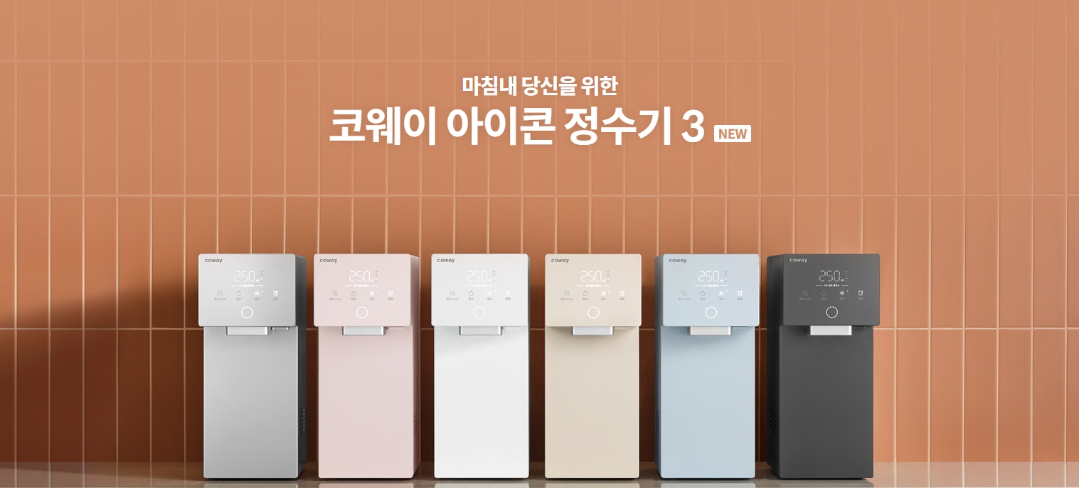 코웨이 아이콘 정수기3