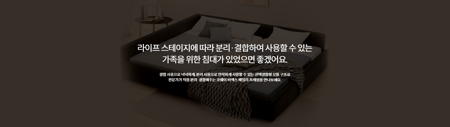패밀리침대