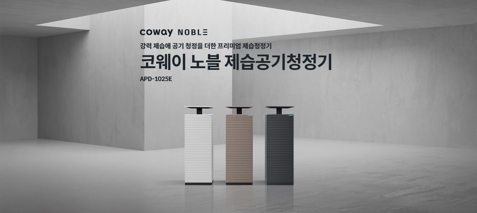 노블 제습공