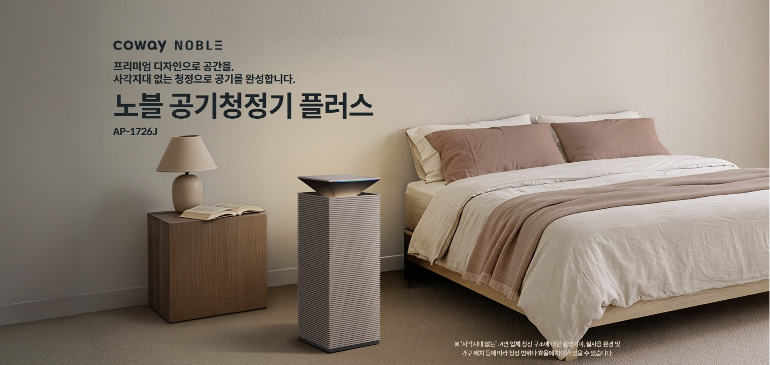 노블 공기청정기 플러스