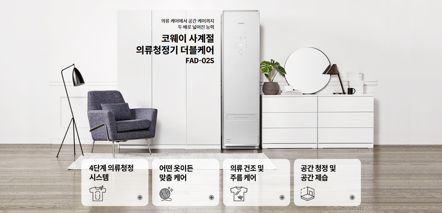 의류관리기