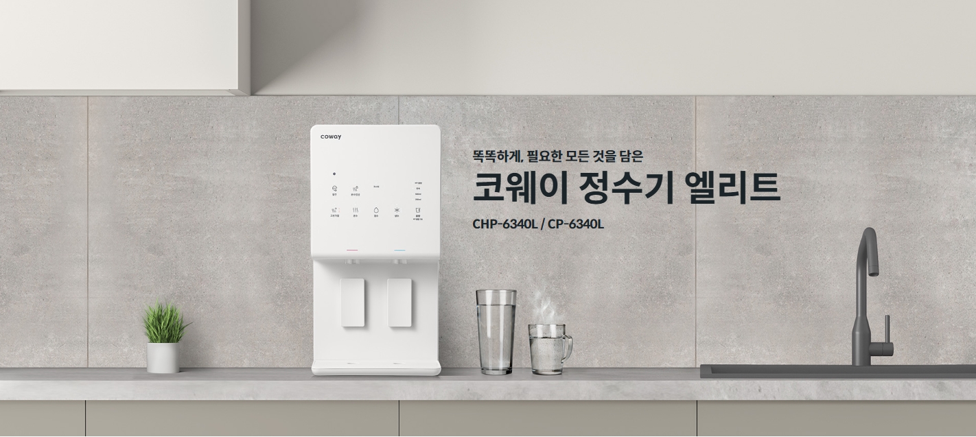 지하수 정수기